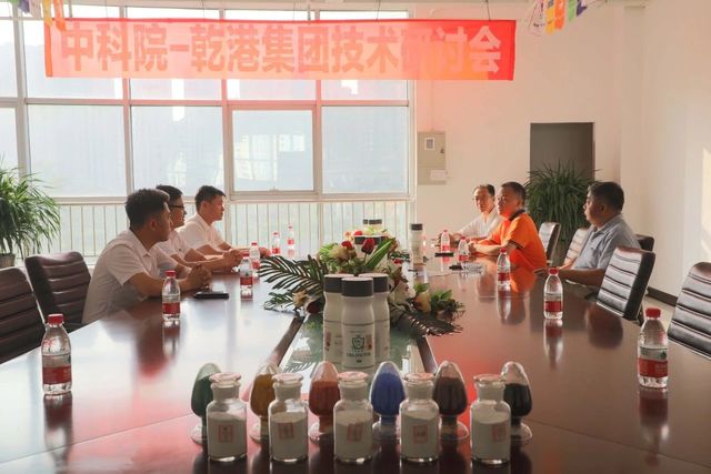 中科院-乾港集團(tuán)研討會(huì) 中科院-乾港集團(tuán)研討會(huì)