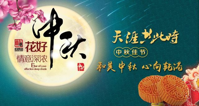 乾港集團(tuán)中秋主題活動